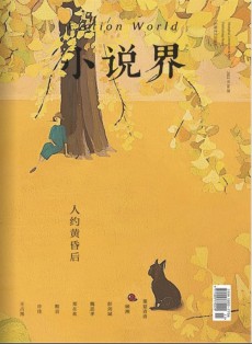 小说界